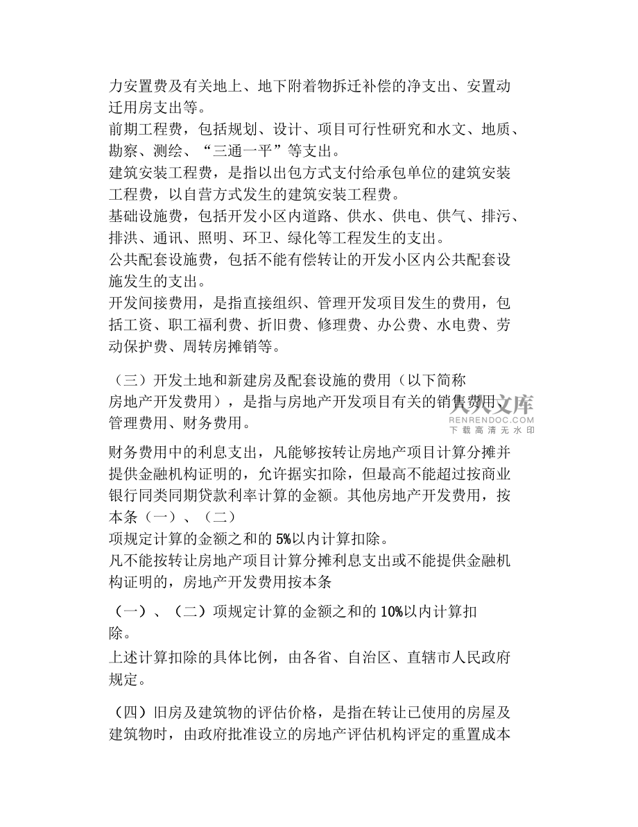 購(gòu)買在建項(xiàng)目繼續(xù)開(kāi)發(fā)后轉(zhuǎn)讓，土增稅扣除問(wèn)題解析與應(yīng)對(duì)策略